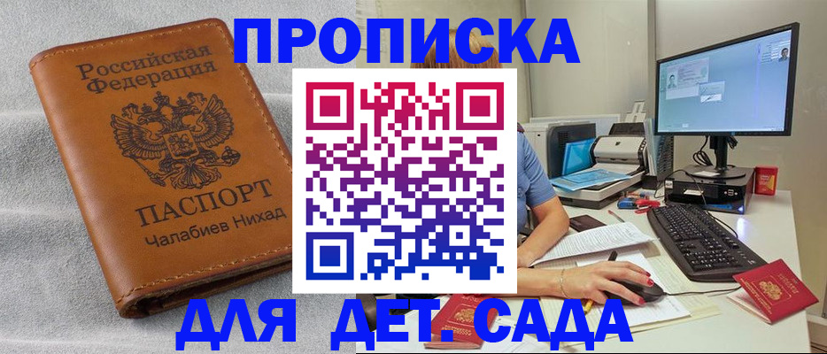 прописка для школы в Невельске