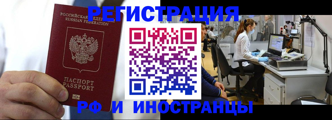 прописка штамп в Невельске