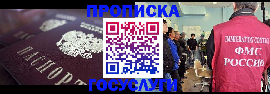 прописка законно в Невельске