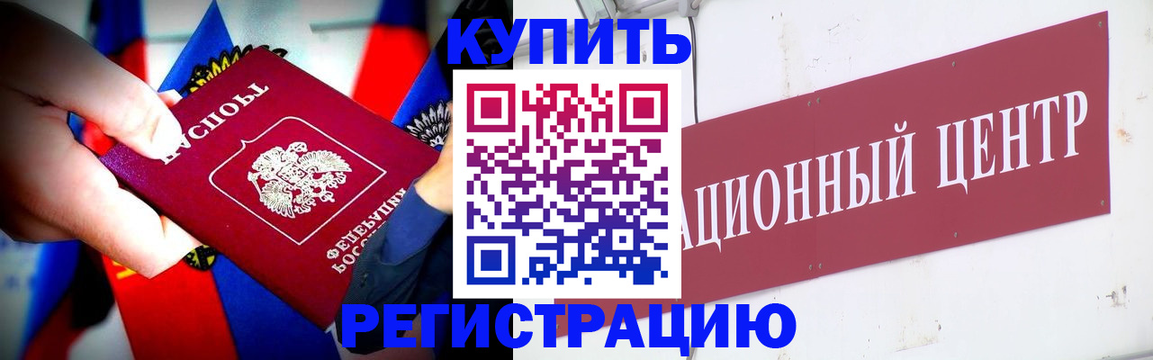 прописка в Невельске