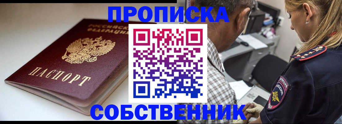 временная прописка в Невельске