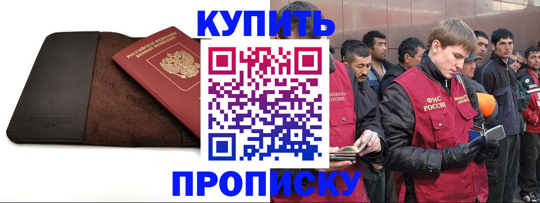 временная прописка в Невельске