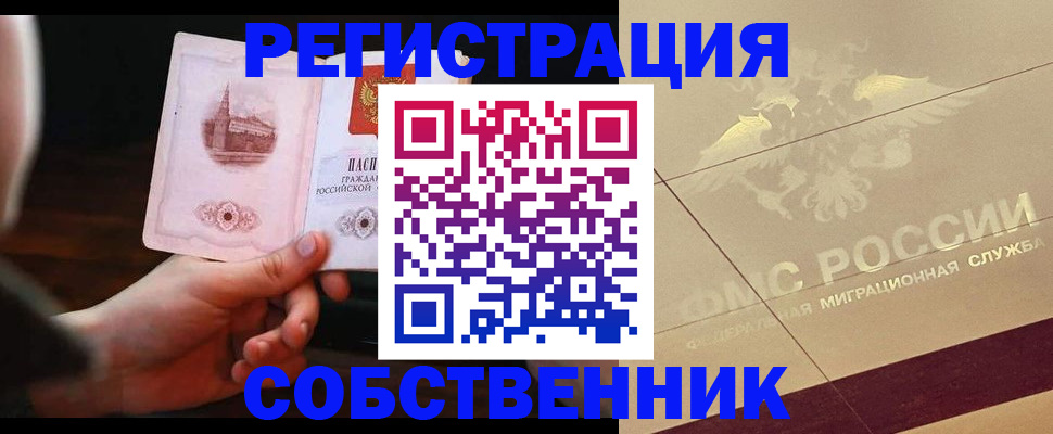 временная регистрация в Невельске