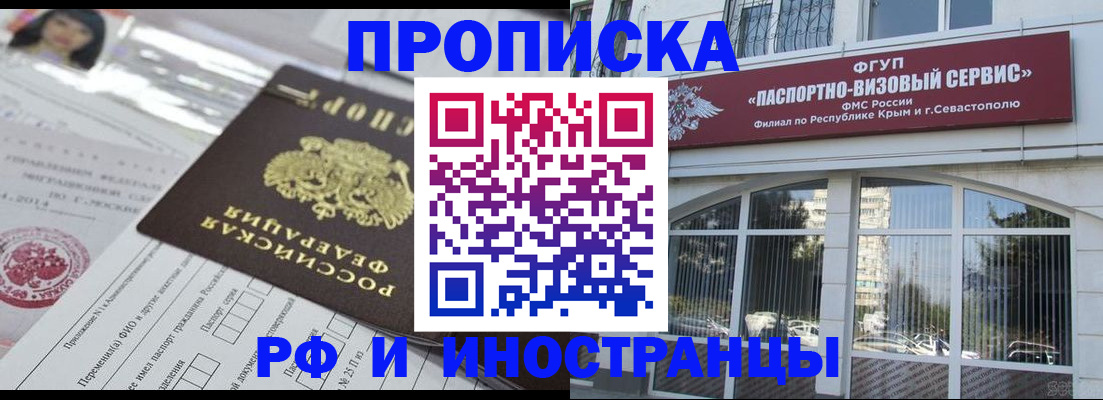 прописка регистрация в Невельске